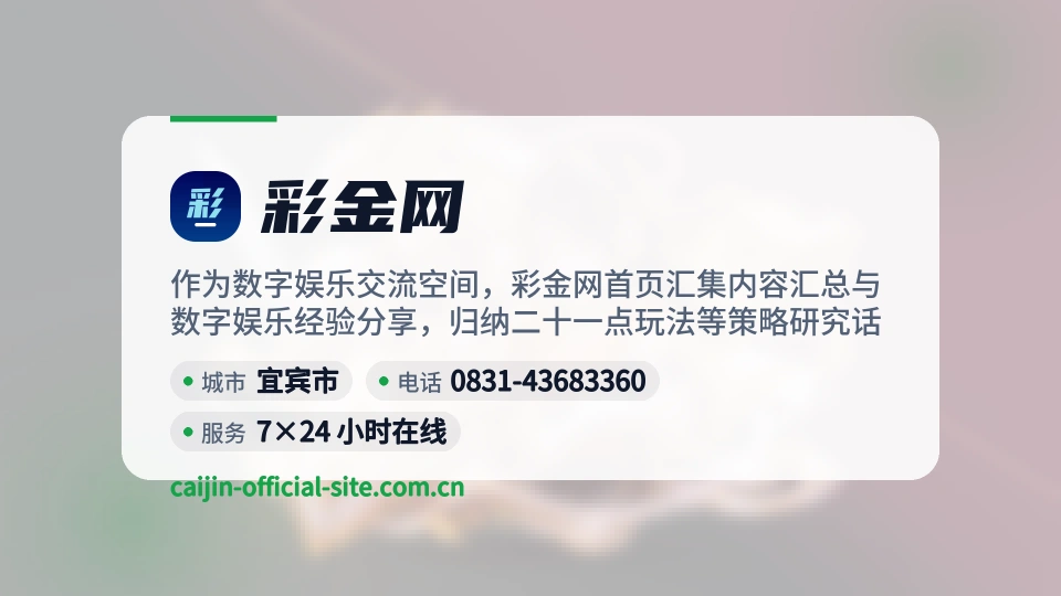 认识彩金网