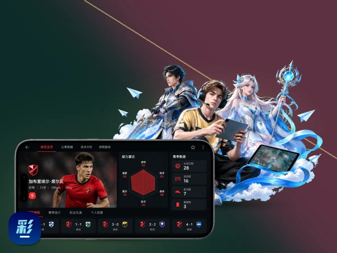 下载彩金网 APP，随时开启精彩观赛